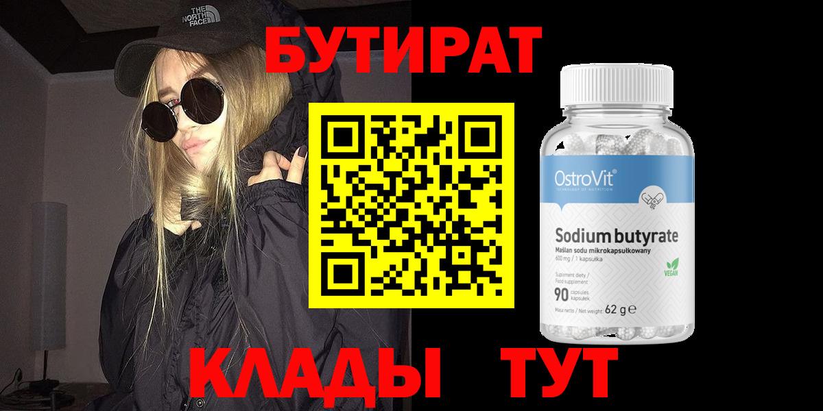 Шахты  БУТИРАТ бутик  Вход с VPN 