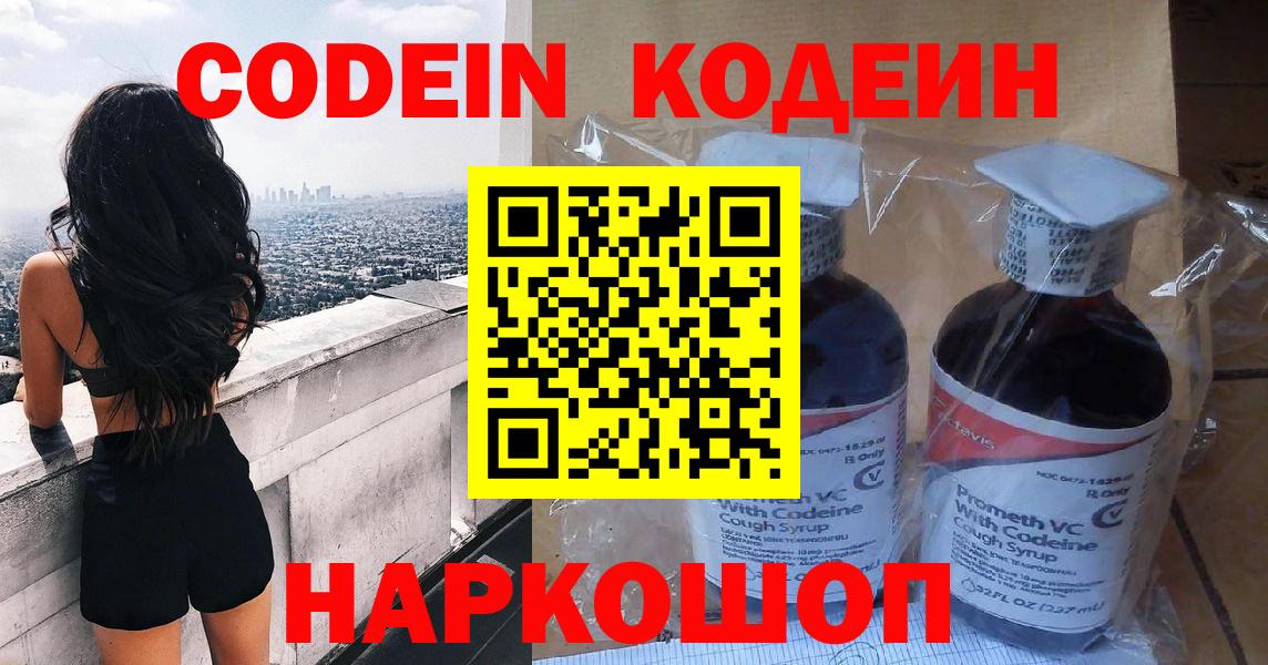 Шахты  Кодеин Purple Drank  Вход с VPN 