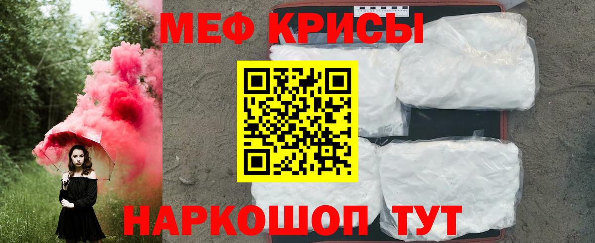 Мефедрон кристаллы Шахты